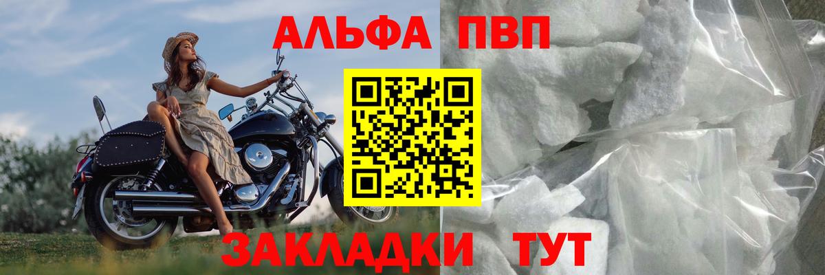 А ПВП VHQ  A-PVP  Alfa_PVP VHQ  Alfa_PVP СК КРИС  купить закладку  Вход с VPN  Мурино 