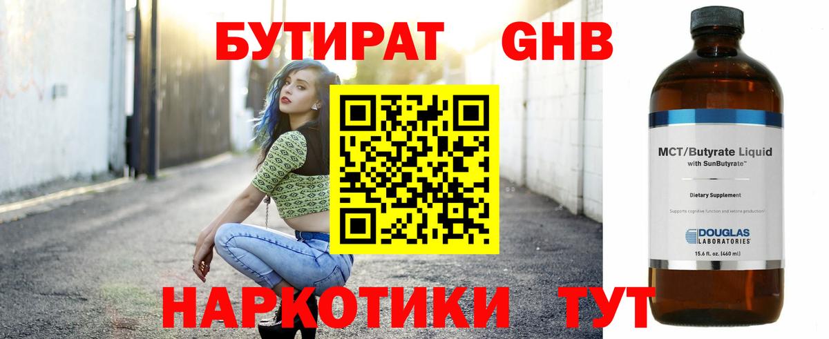 Бутират 1.4BDO Мурино
