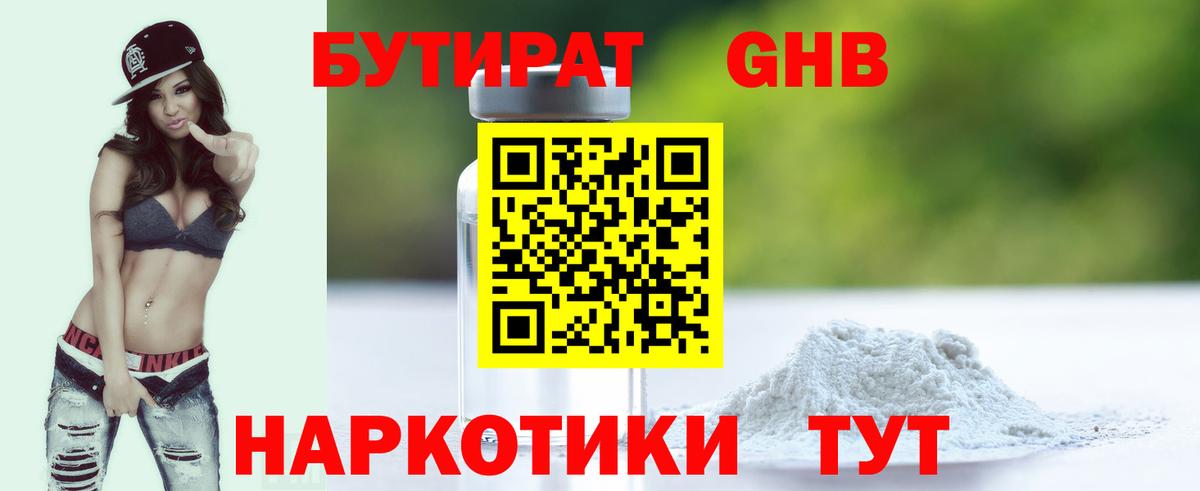 БУТИРАТ  Бутират вода  Вход с VPN  Мурино 