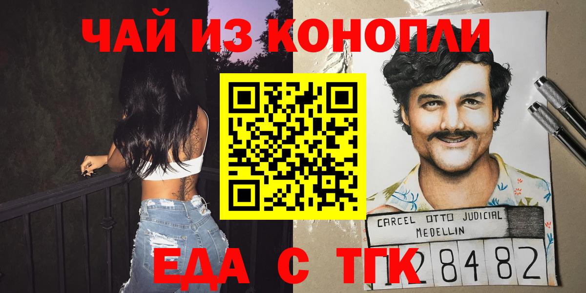 Еда ТГК конопля  Вход с VPN  Мурино 