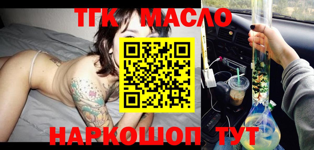 ТГК THC oil Мурино